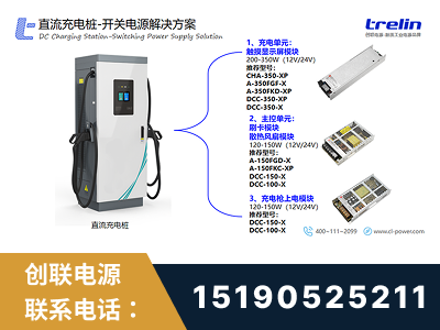 荣成-直流充电桩-开关电源解决方案